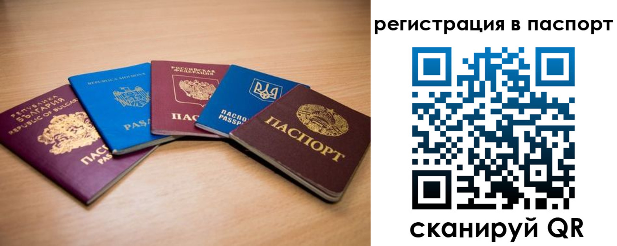 временная регистрация законно в Чапаевске