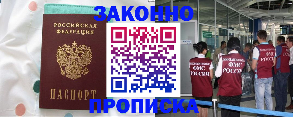временная регистрация для школы в Чапаевске