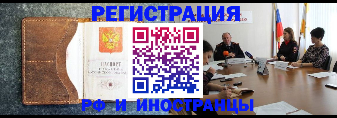 временная регистрация для школы в Чапаевске