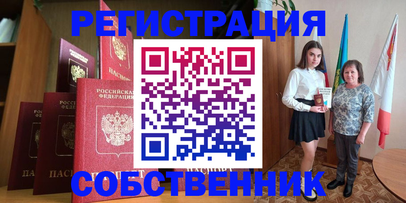 прописка гарантия в Чапаевске