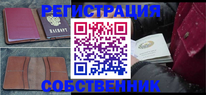 временная регистрация купить в Чапаевске